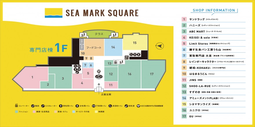 フロアガイド Sea Mark Square シーマークスクエア 茨城県日立市のショッピングモール