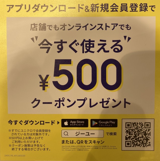 新規アプリ会員登録で500円クーポンプレゼント！
