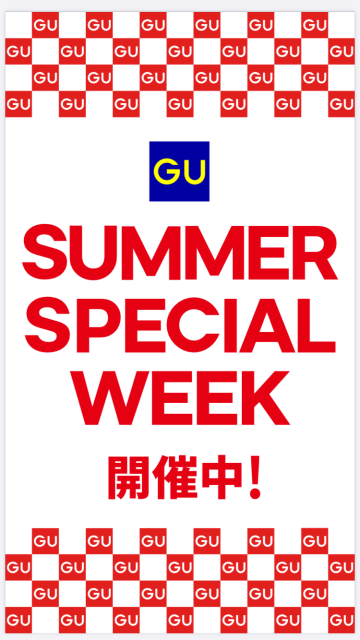 GU SUMMER SPECIAL WEEK 開催！！