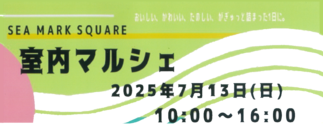 室内マルシェ