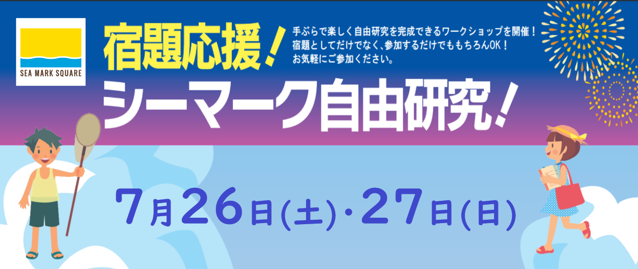 ７月イベント