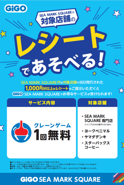 当店のサービスイベントご案内！