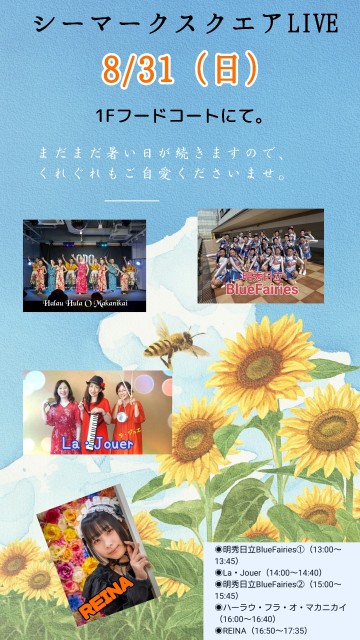 『シーマークスクエアＬＩＶＥ』開催のお知らせ