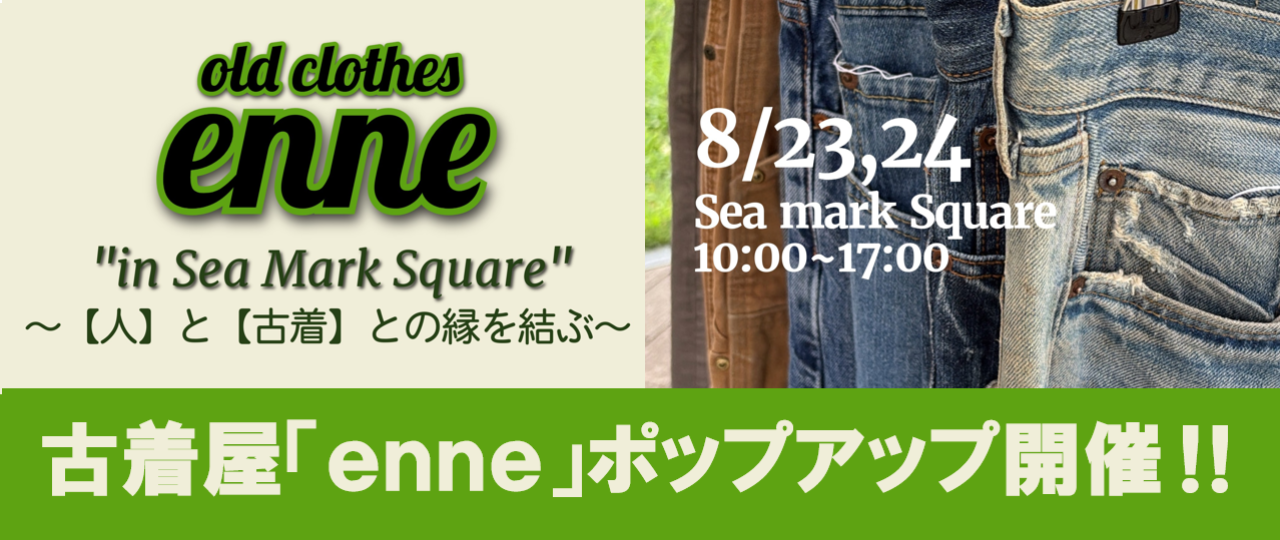 古着屋enne
