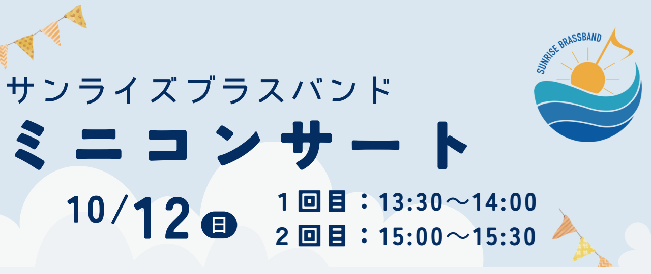 サンライズブラス