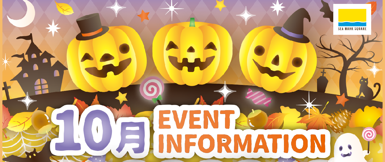 10月ハロウィン