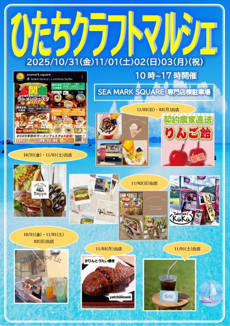 『ひたちクラフトマルシェ』開催のお知らせ