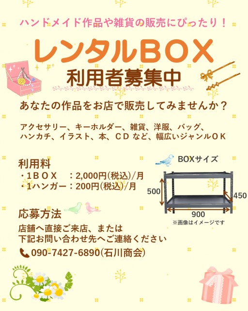 レンタルＢＯＸ利用者募集のお知らせ