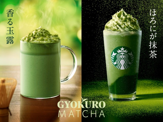 冬季限定ドリンク「玉露抹茶 フラペチーノ®」「玉露抹茶 ラテ」販売！