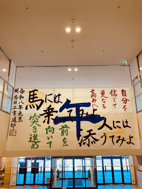 明秀学園日立高等学校　書道部作品展示のお知らせ