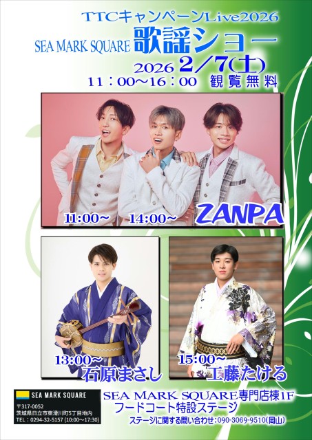 ＼TTCキャンペーンLive2026／ シーマークスクエア『歌謡ショー』 開催！