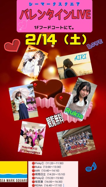 シーマークスクエア『バレンタインLIVE』開催☆