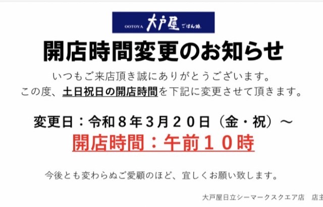 開店時間変更のお知らせ