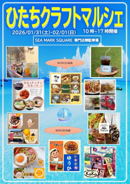 ひたちクラフトマルシェ開催のお知らせ