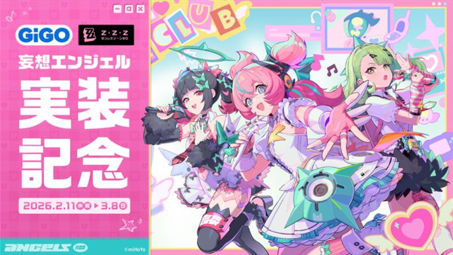 GiGO限定景品のご案内！