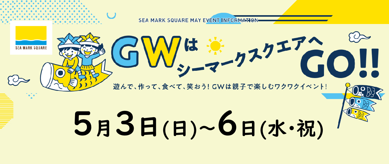 GWイベント