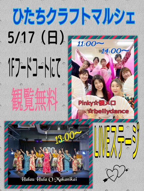 5/17(日) LIVEステージ開催のお知らせ